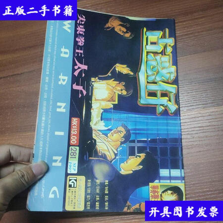 二手9成新漫画古惑仔28116开邱瑞新漫画社