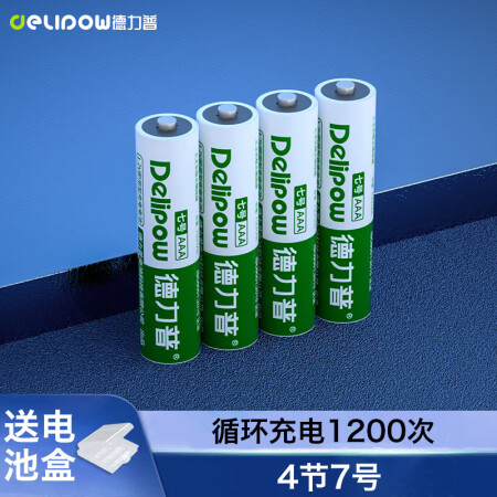  德力普（Delipow）充电电池 7号电池4节装 适用玩具/遥控器/鼠标键盘