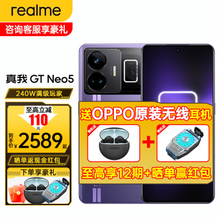 realme真我 GT Neo5 5G全网通游戏手机240W满级玩家真我gtneo5 1tb手机 紫域幻想 16GB+256GB(150)W