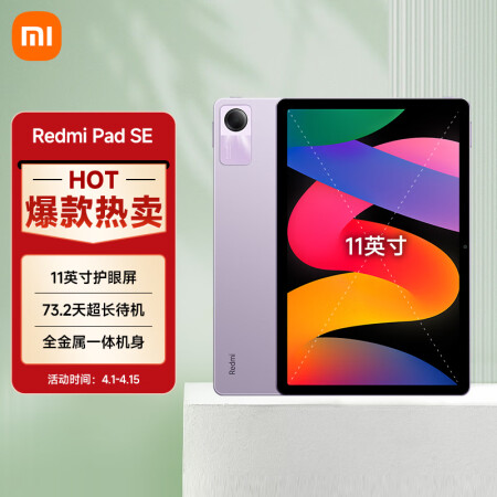  小米Redmi Pad SE红米平板 11英寸 90Hz高刷高清屏 8+256GB 娱乐影音办公学习平板电脑 星河紫小米平板