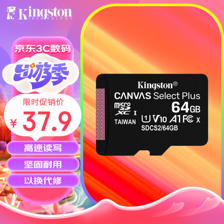  金士顿（Kingston）64GB TF（MicroSD） 存储卡 U1 A1 V10 手机内存卡 switch内存卡 读速100MB/s