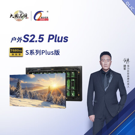 強力巨彩S2.5 Plus 戶外全彩LED顯示屏電子廣告屏大...