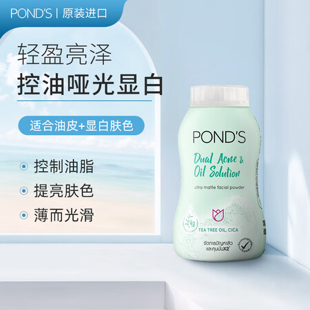 旁氏(POND'S)蓬蓬粉50g綠色款 控油散粉女...