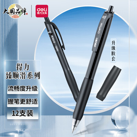 得力 S60 中性笔 0.5mm 黑色 12支/盒 （单位：盒）