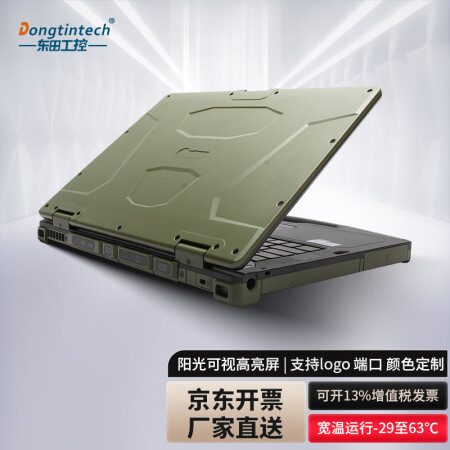 dongtintech东田14英寸8代半加固三防笔记本电脑可定制便携工业主机