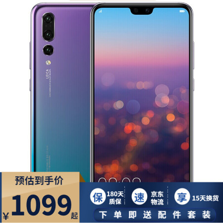 华为huawei华为p20pro手机华为手机二手手机95新极光色128g