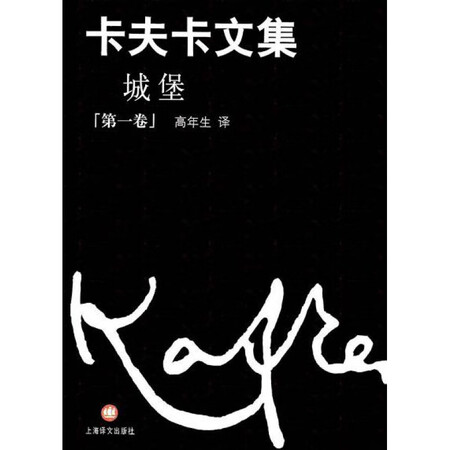 正版8成新卡夫卡文集城堡精装