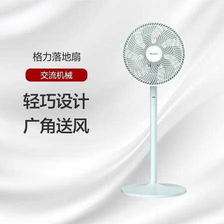 格力gree格力落地扇3档风速台地两用清凉风感fs3015h7电风扇竹青淡