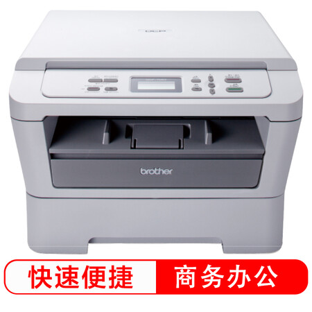 
                                        兄弟（BROTHER）DCP-7057 黑白平板式激光多功能一体机                