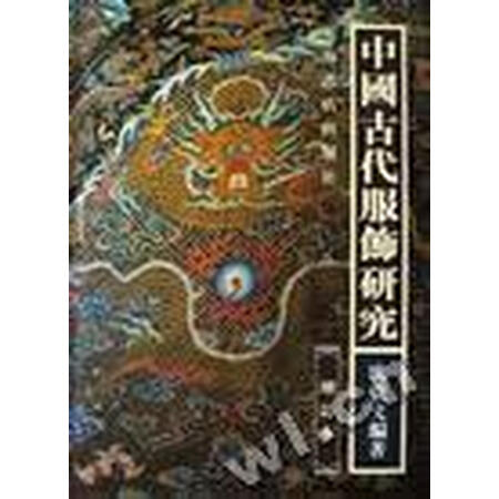 二手9成新】中国古代服饰研究·增订本【图片价格品牌报价】-京东