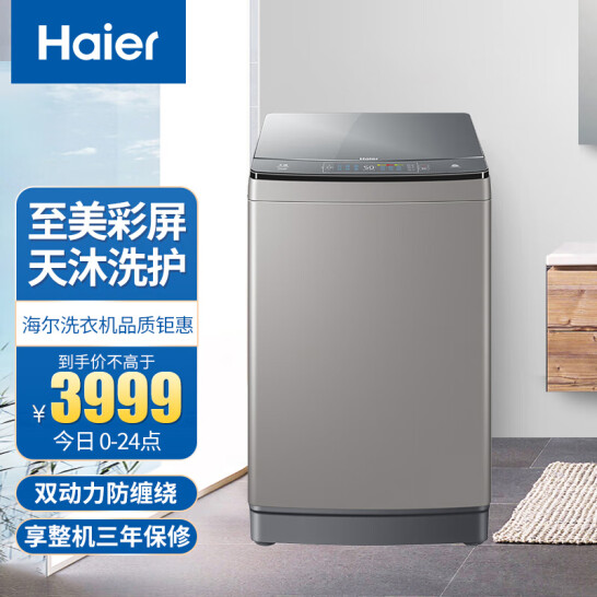 Haier 海尔 天沐系列 XQS120-BZ866 变频波轮洗衣机 12kg 银色  2799.3元包邮 买手党-买手聚集的地方