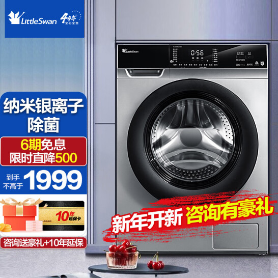 低过618，10公斤 小天鹅 变频滚筒洗衣机TG100V62ADS5