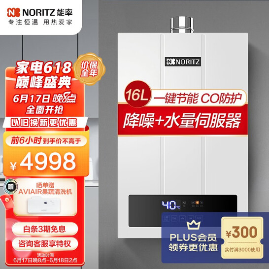 今晚20点开始：16L NORITZ能率 JSQ31-F4 燃气热水器 天然气 Plus会员券后4698元 值值值-买手聚集的地方