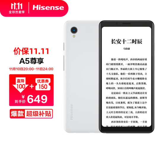 值哭！好价返场，5.84英寸护眼水墨屏：Hisense海信 A5阅读手机 电纸书阅读器尊享版4GB+64GB