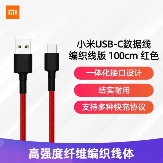 结实编织线，多种快充兼容：1米 小米 原装USB-C数据线 红色 19元 买手党-买手聚集的地方