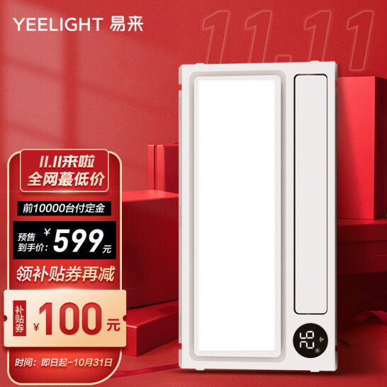 史低！双11预售，小米生态链：Yeelight 8合1空调式智能恒温浴霸Pro