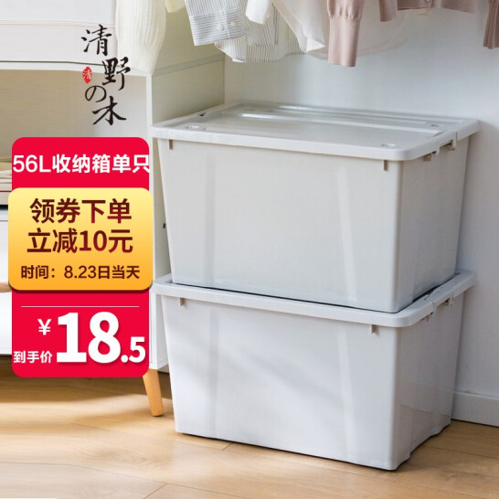 今晚0点，京东超市发货，56L特大号：清野の木 环保加厚储物箱