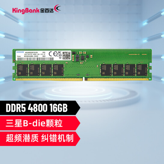 三星颗粒，超频+纠错：16G 金百达 DDR5 4800MHz台式机内存条