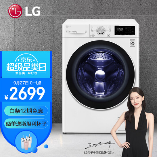 今晚0点，AI变频直驱，30分钟快洗：10.5kg LG 纤慧系列 滚筒洗衣机 FLX10N4W