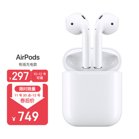 20点开始：APPLE苹果 AirPods2 无线蓝牙耳机 有线充电盒版