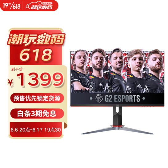 618预售，2K超清：23.8英寸 AOC冠捷 IPS显示器Q24G2 2560x1440、165Hz、1ms