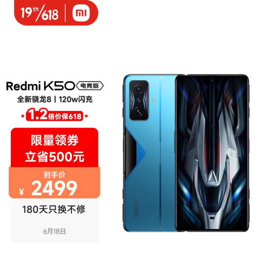史低！今晚0点抢：Redmi红米 K50 电竞版 5G智能手机 12GB+128GB