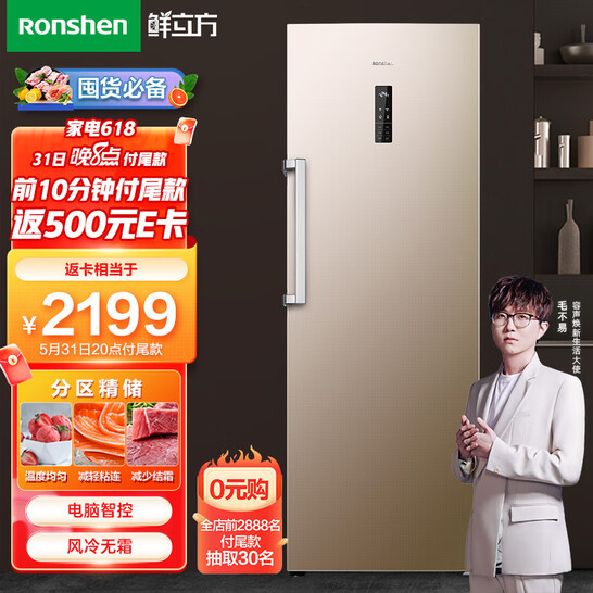 31日20点:Ronshen 容声 BD-252WY 252升 冷柜 一级能效 前10分钟2199元包邮 值值值-买手聚集的地方