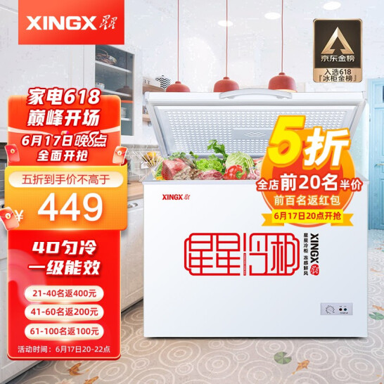 20点开始：XINGX星星 BD/BC-219E 冰柜 219L