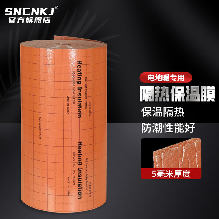 SNCNKJ电热膜地暖通用韩国铝箔反射隔热层保温隔热膜加厚泡沫厚度5毫米 进口保温膜6平米