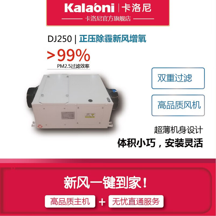 卡洛尼（Kalaoni） 卡洛尼（kalaoni）新風(fēng)系統(tǒng)D...