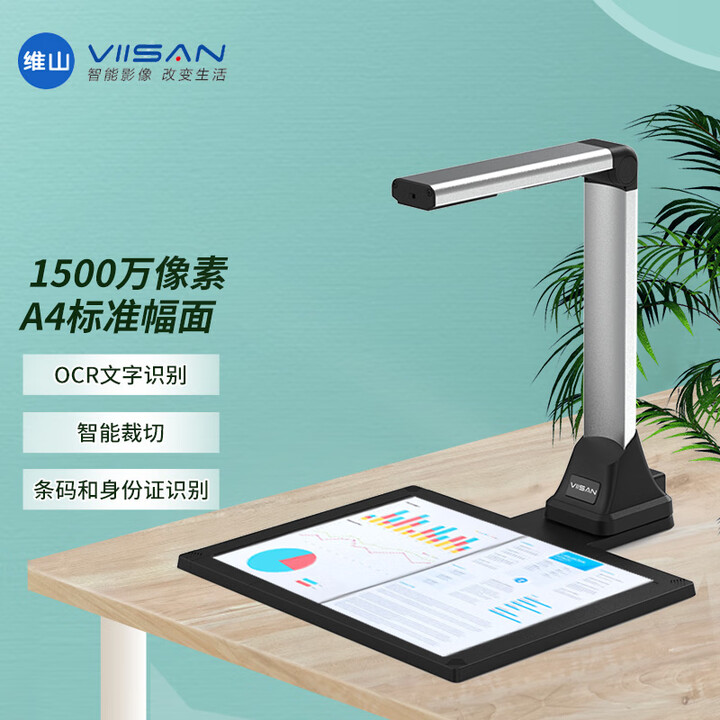 维山(VIISAN) VEJ15859高拍仪 高清高速便携 办公文件试卷 远程教学 网课 连续扫描仪 1500万像素 办公系列