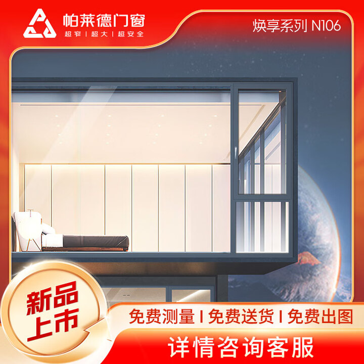 煥享N106內(nèi)開窗 封陽臺(tái)臥室窗隔音隔熱 固定位/平方