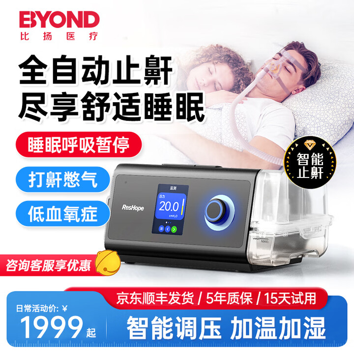 比扬全自动双水平呼吸机打呼噜重度家用CPAP睡眠呼吸暂停老人正压止鼾 X1【高性价比】单水平全自动止鼾机 当晚止鼾
