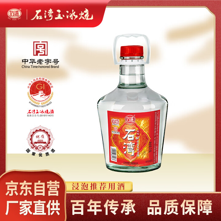 石湾玉冰烧 60度药材浸泡酒2.5L×1埕 高度数白酒 米酒