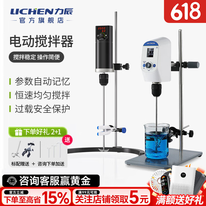 力辰(LICHEN)电动搅拌器实验室小型搅拌机数显定时自动机械高速工业分散机 【基础款10L】LC-ES-60