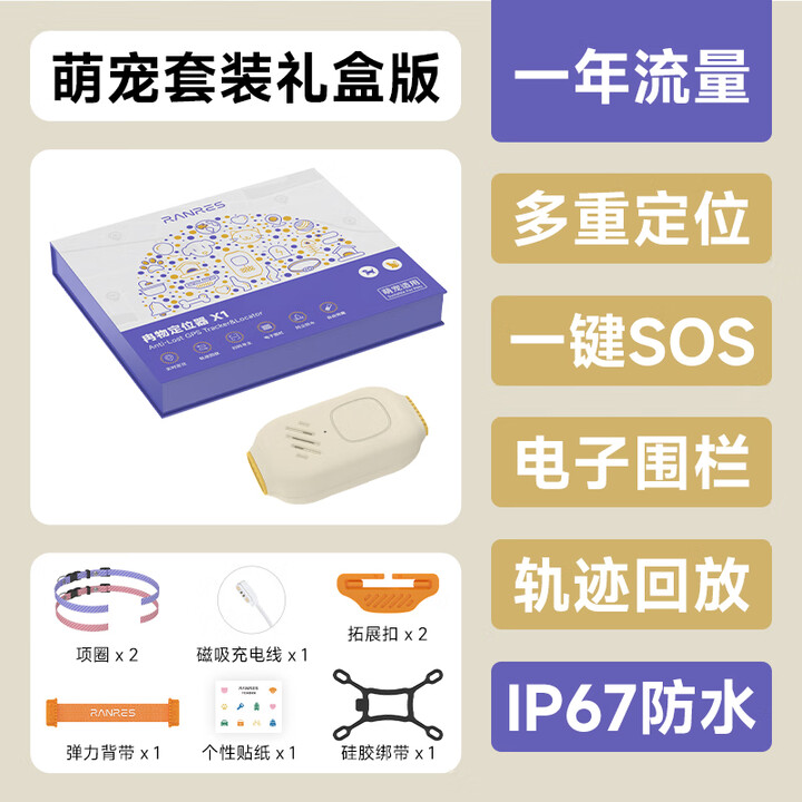 小米(MI)gps定位器狗狗防走丢项圈宠物防水跟踪器猫咪防丢神器 萌宠套装1年流量(多重定位+轨迹回放+电子围栏+共