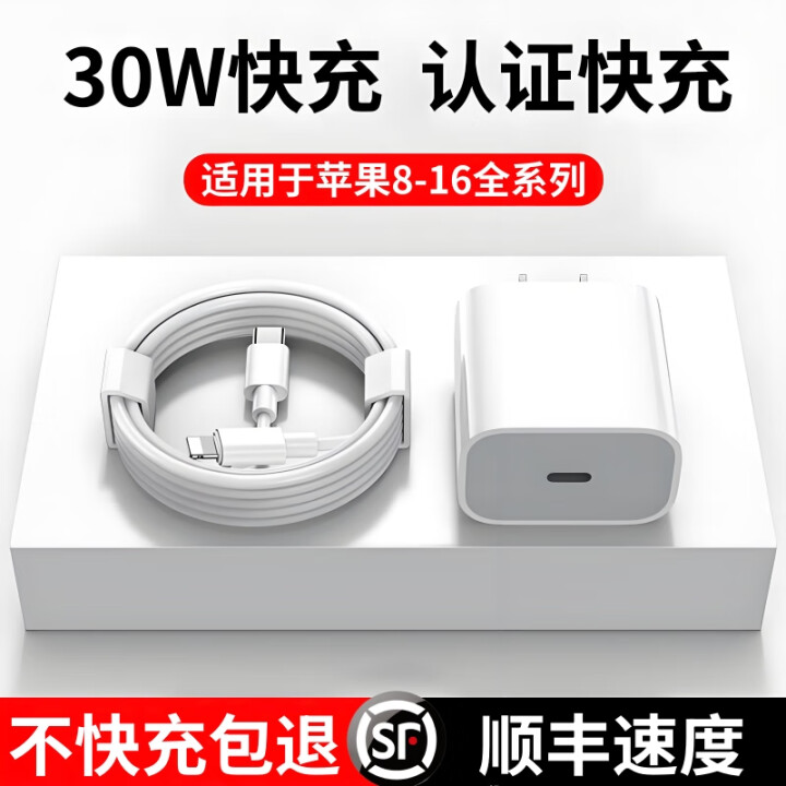 莫莱德适用30w苹果快充iphone14充电器12pro数据线13插头x手机xrPD套装max闪充mini快速xs11plus传输 0.25米PD快充线【苹果8-14】