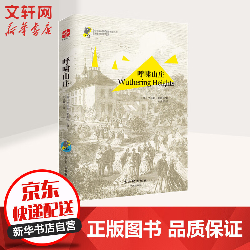 呼啸山庄无障碍名师导读