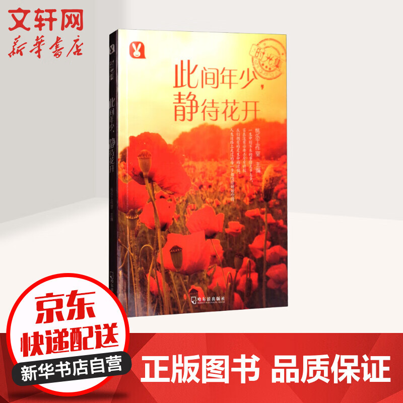 此间年少静待花开