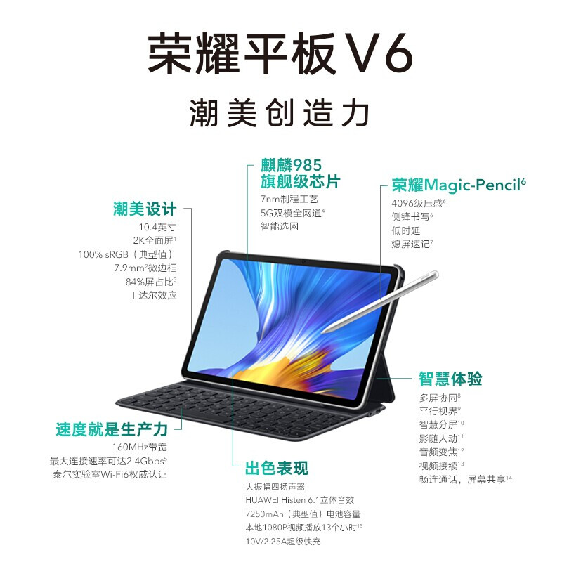 荣耀平板电脑 荣耀平板v6 pro 10.4英寸麒麟985二合一