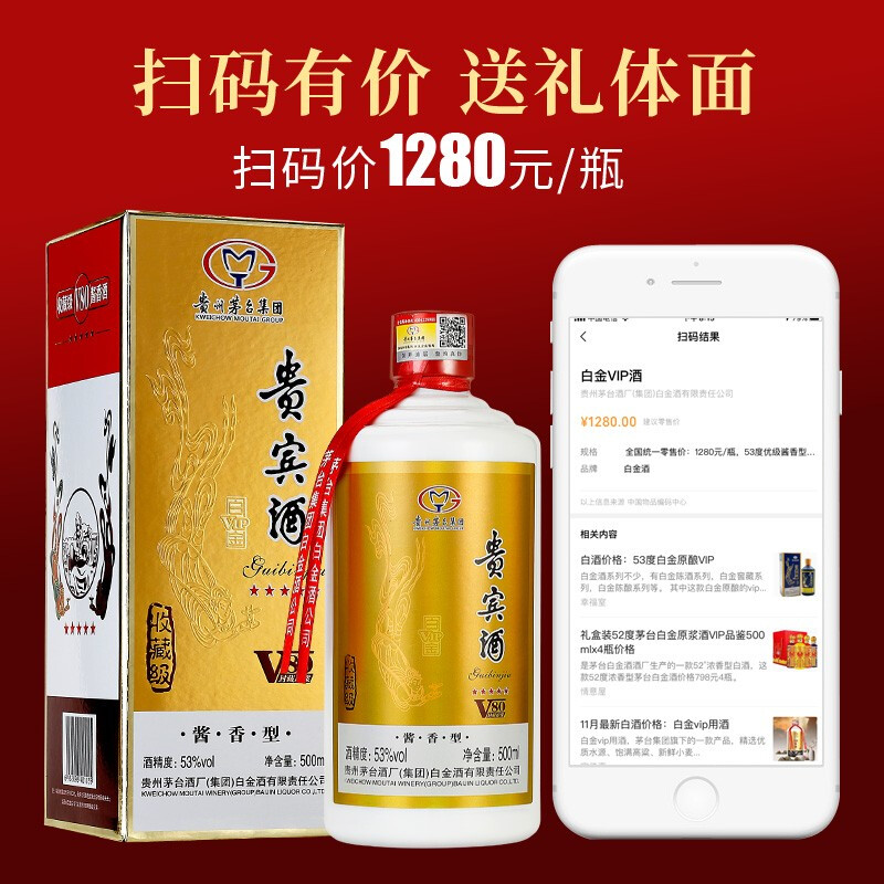2017年产,贵州茅台集团 贵宾酒 v80 53度酱香型白酒500ml*2瓶 礼盒装
