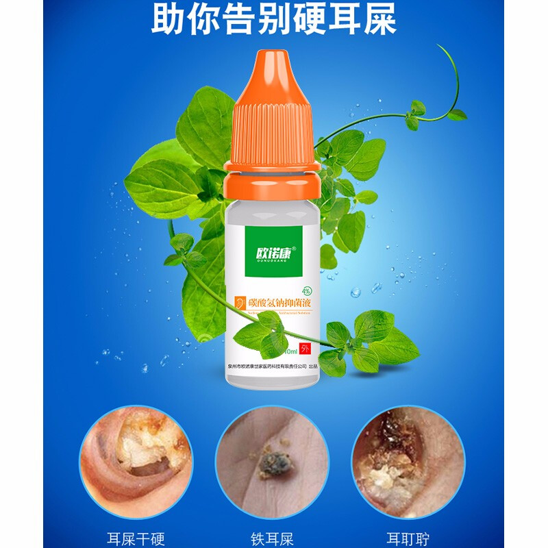 欧诺康 滴耳液人用耵聍水耳垢清洁液婴儿外耳道炎叮咛冲洗4%碳酸氢钠