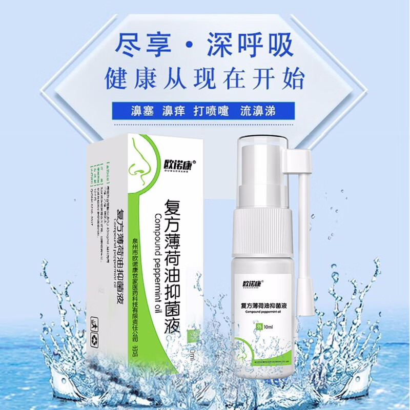 欧诺康 复方薄荷油滴鼻液婴儿鼻子干燥出鼻血成人鼻塞薄荷脑儿童鼻血