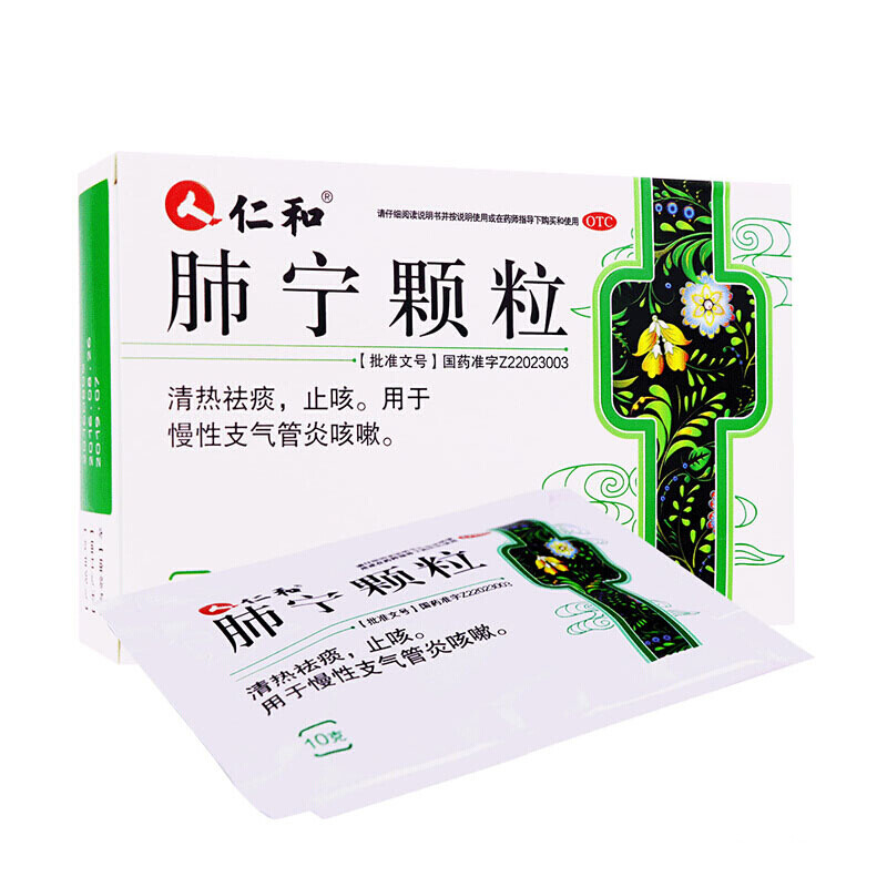 仁和 肺宁颗粒9袋 慢性支气管炎咳嗽 清热祛痰 1盒装(3天用量) 三盒装