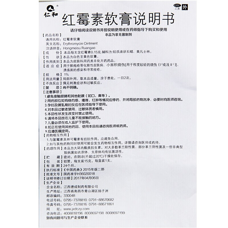 仁和 红霉素软膏 15g/支 三盒装