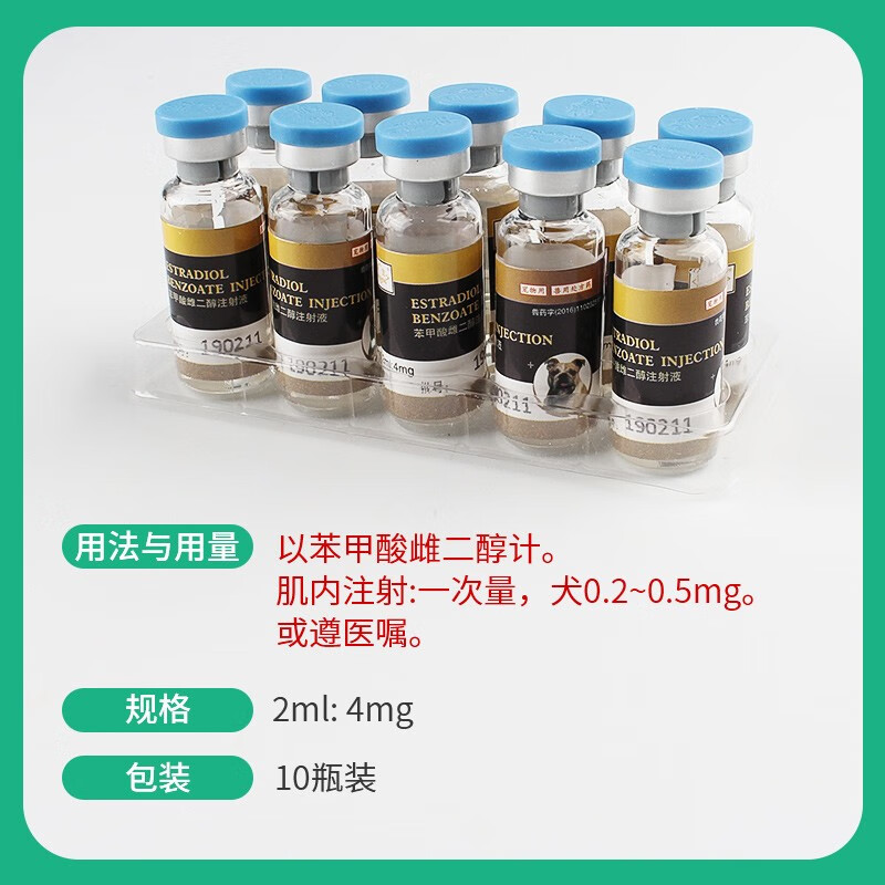 苯甲酸雌二醇注射液动情兽药 用于家畜胎衣不下马牛羊猪犬兽用雌激素