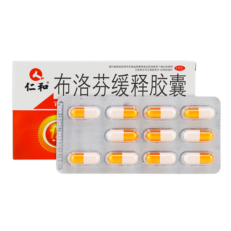仁和 布洛芬缓释胶囊 22粒/盒 用于解热镇痛关节痛痛经肌肉痛 一盒装