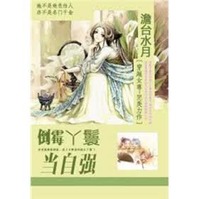 《<em>倒霉</em>丫鬟<em>当自强</em>(全)》免费阅读、下载、最新