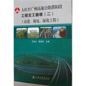 《大庆至广州高速公路濮阳段工程交工验收(二