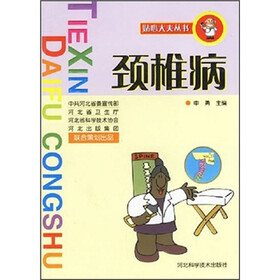 《颈椎病》(申勇)电子书下载、在线阅读、内容